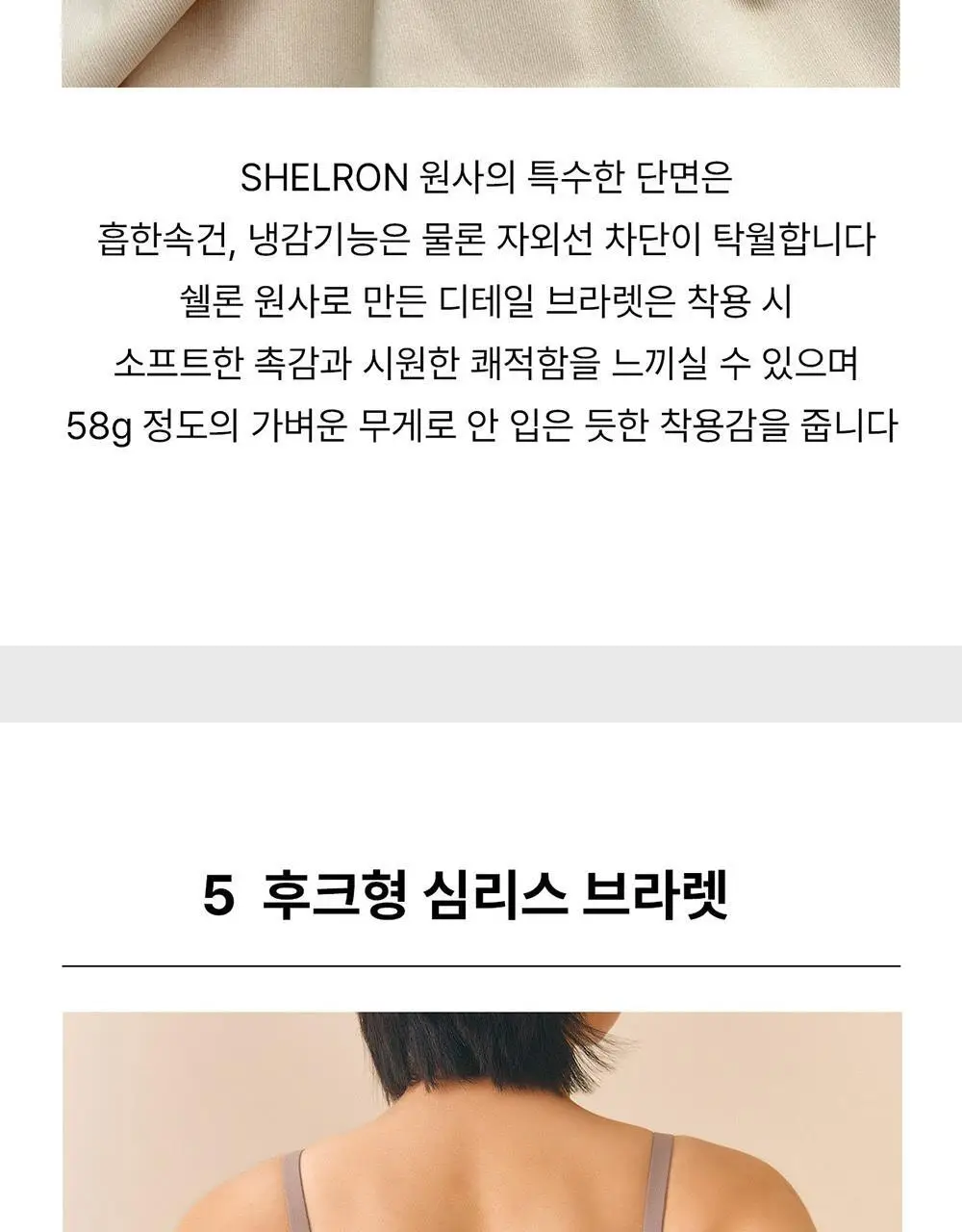 [컴포트랩] 디테일 일반 브라렛 5colors / 4Size 상세페이지 25